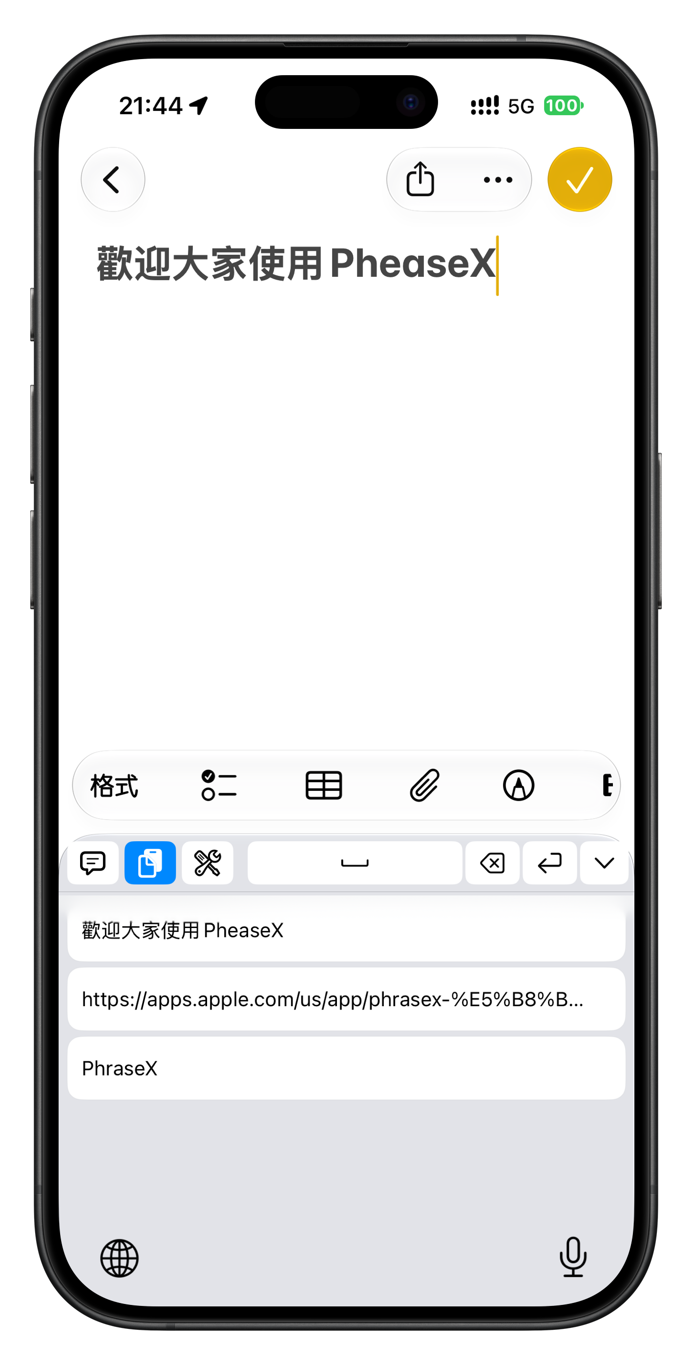 PhraseX 鍵盤的剪貼簿記錄列表