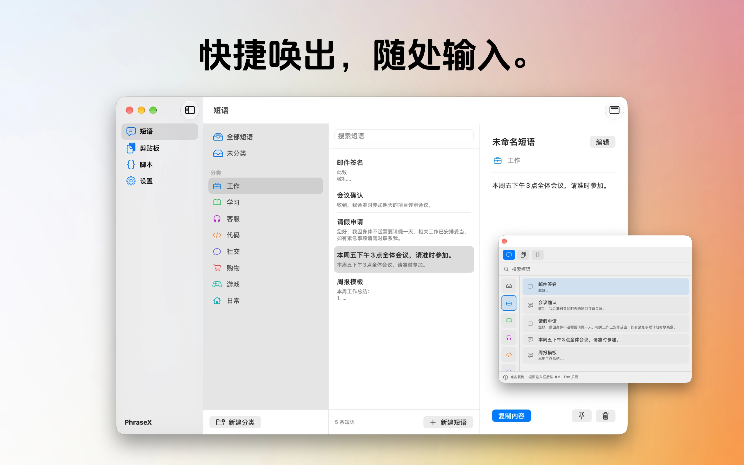 Mac 主 App 与快捷面板