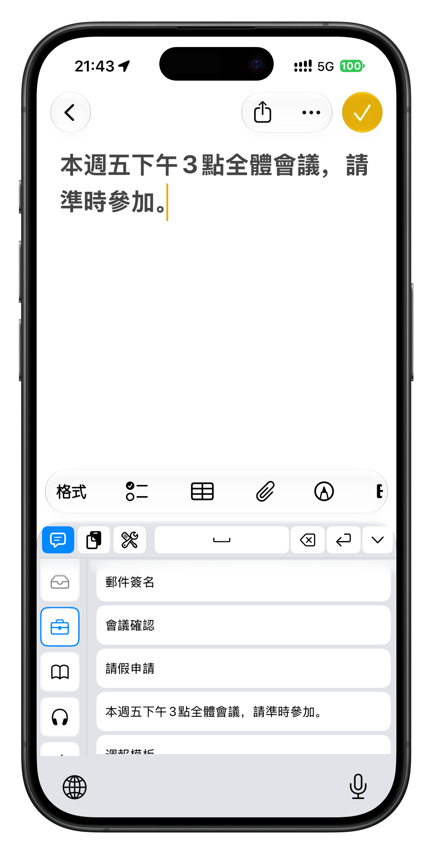 PhraseX 鍵盤的快捷片語類別與片語列表